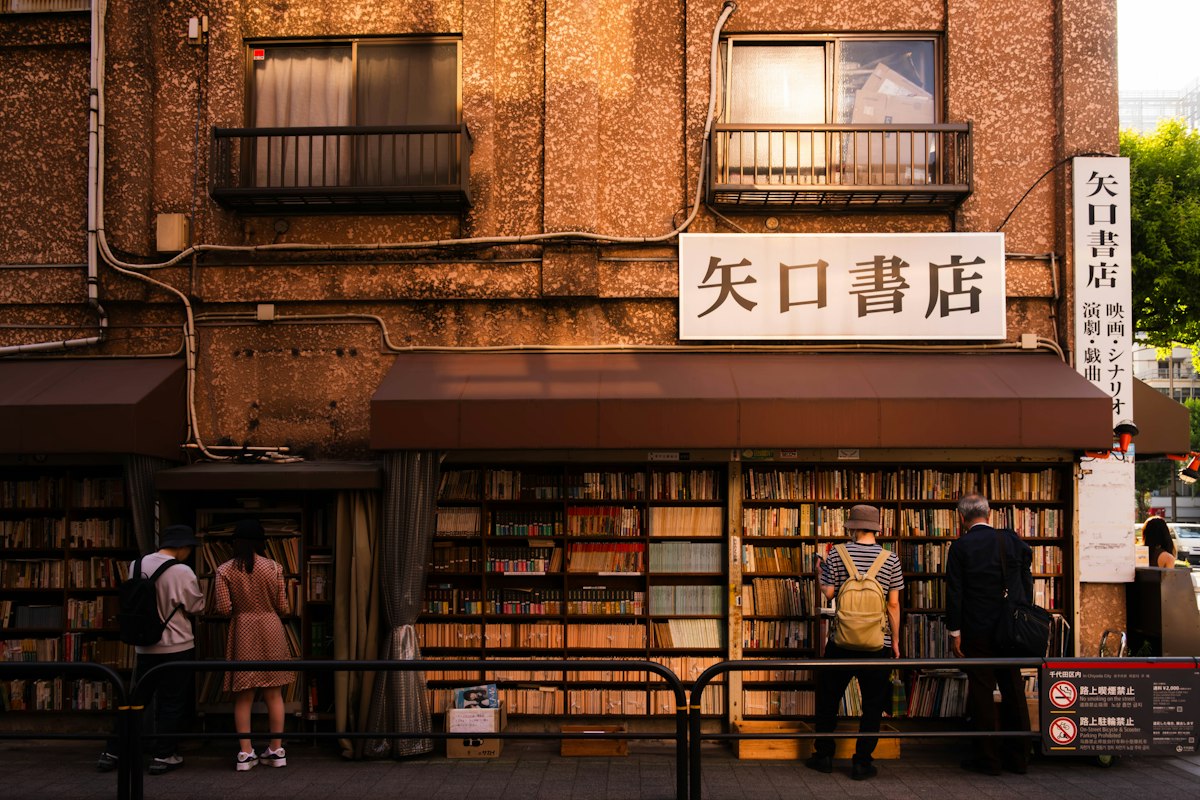 神保町書街到豐洲